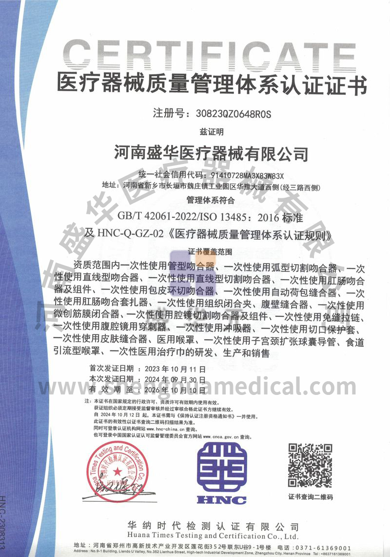 醫療器械質量管理體系認證證書（英文）